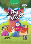 Rida O Dushtu Bejir Dol image