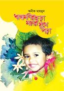 Riddhamonir chhora moner shukhe pora image