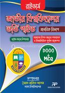 রাইডার্স জাতীয় বিশ্ববিদ্যালয় ভর্তি গাইড - মানবিক বিভাগ image