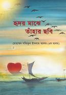 Ridoy Majhe Tarar sobi image