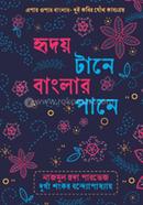 Hridoy Tane Banglar Pane image