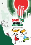 Ridoye Amar Bangladesh image