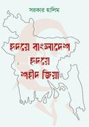 Hridoye Bangladesh, Hridoye Shahid Zia image