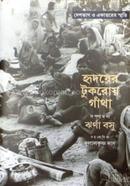 Ridoye Tukro Gatha image