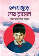 Ridoyjure Sheikh Rasel image