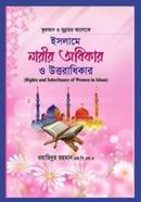 Islame Narir Odhikar o Uttaradhikar image