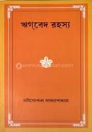 Rigved Rahasya image