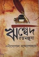 Rigved Ratnamanjusha Set Of 4 Books image