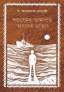 RigvederJanlay Apalak Mastul image