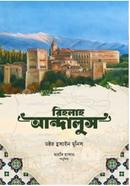 রিহলাহ আন্দালুস image