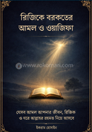Rijike Borkoter Amol O Wazifa image