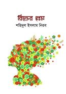 Rikter Prem image