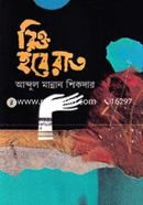 Rikto Hobe Raat image
