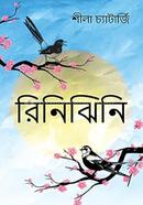 Rinijhini image