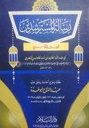 Risalatul Mustarsiden image
