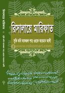 Risalaye Marifat image