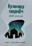 Risalaye Tarabih image