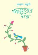 Ritu rohosser dhare image
