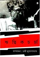 Ritwik Charchya (1st part) image