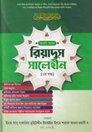 রিয়াদুস সালেহীন ২য় খণ্ড (বাংলা) - জামাত- জালালাইন image