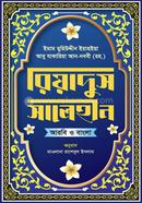 Riyadus-Salehin image