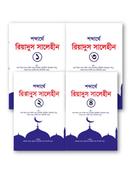 Riyadus Salehin 1-4 Part Collection image