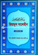 রিয়াদুস সালেহীন ১ম খণ্ড image
