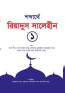 Riyadus Salehin 1st part image