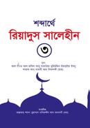 Riyadus Salehin 3rd Part image