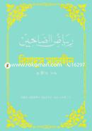 Riyadus Salehin 3rd Part image
