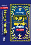 Riyadus Salehin (3rd o 4th Part) image