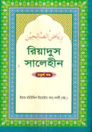 Riyadus Salehin 4th Part image