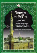 Riyadus Salehin 4th Part image