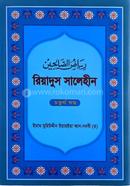 Riyadus Salehin image