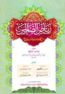 Riyadus Salehin (Jamat- Jalaline) (Ek Color O Hostolikhito) image