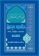 Riyadus Salehin Volume 3 image
