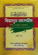 Riyadus Saliheen (1st Part) image