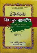 Riyadus Saliheen (2nd part) image