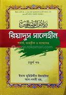 Riyadus Saliheen (4th part) image