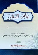 Riyadus salihin arbi image