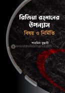 Riziya Rahmaner Uponnas Bishoy O Nirmiti image