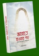 Jannate Jaowar Pothe (Specially for Women) image