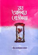 Rob Apanar Protikkhay image