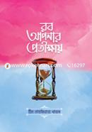 Rob Apanar Protikkhay image