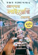 Rob Bar Library Khola (part-iii) image