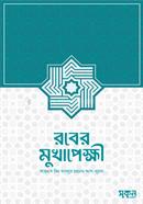 Rober Mukhapekkhi image