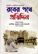 Rober Pothe Protidin image