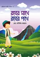 Rober Sathe, Rober Pothe. image