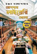 Robibar Library Khola Porbo-5 image