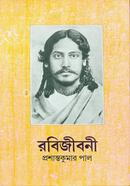 রবিজীবনী ৩য় (১২৯২-১৩০০)